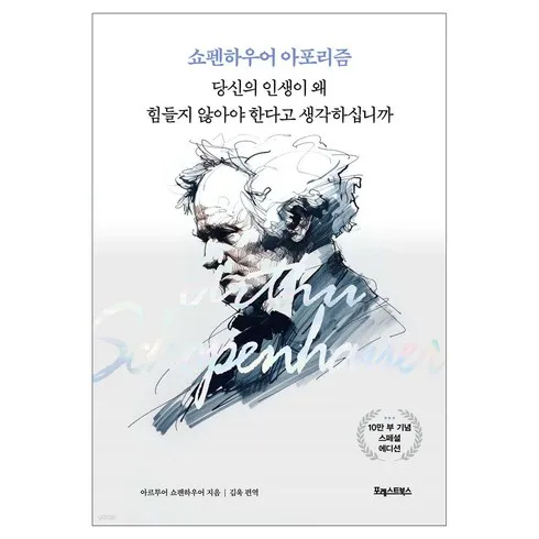 홈쇼핑완판 쇼펜하우어인생수업 단 하루의 혜택