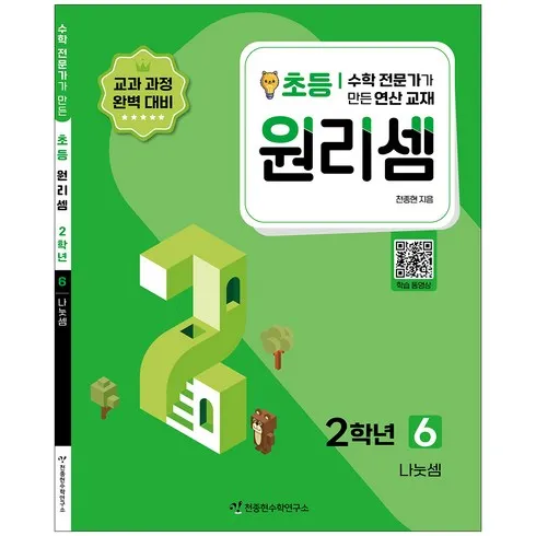 美친가격 원리셈초등2 역대급 혜택