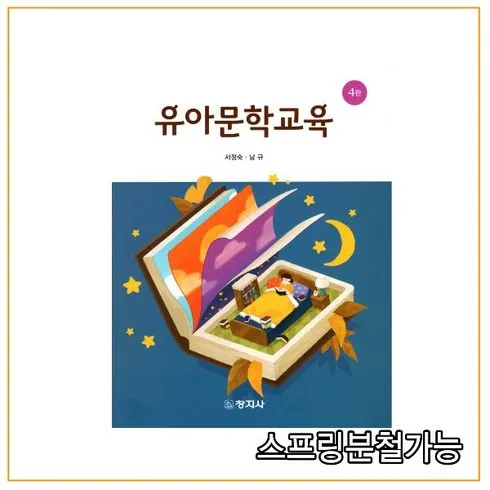 이번주 가장 좋은 혜택 유아문학교육 역대급최저가