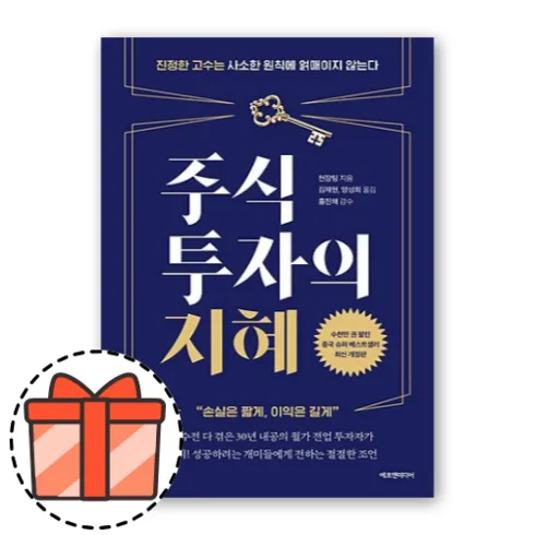 정말 보기만 하실껀가요? 주식투자의지혜 시크릿특가