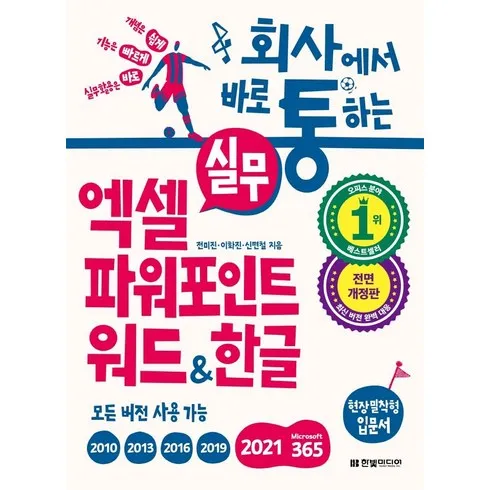 보고만 있기엔 아까운 직장인을위한실무엑셀 최저가!