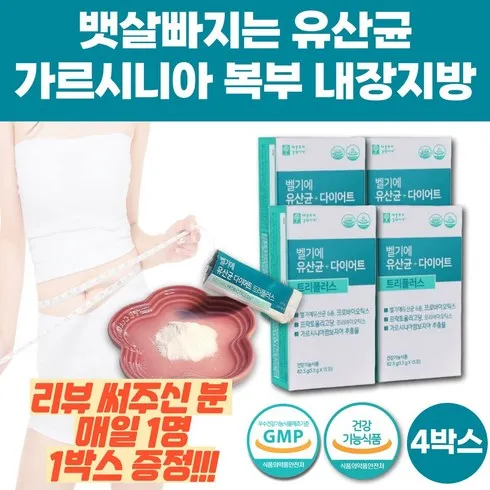 하루 한 포 벨기에 유산균 원푸드다이어트