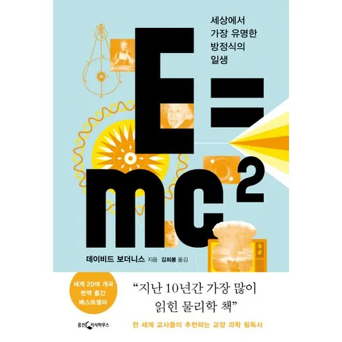 사랑이 가득담긴 e=mc2 시크릿특가