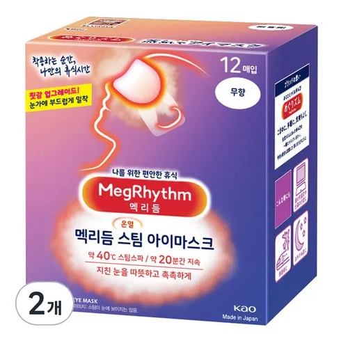 명절에 기가막힌 선물로 딱 맥리듬아이마스크무향 최저가!