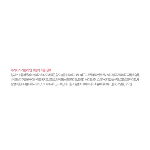 꼭 갖고싶은 ​샴푸 제가 소개해 드립니다