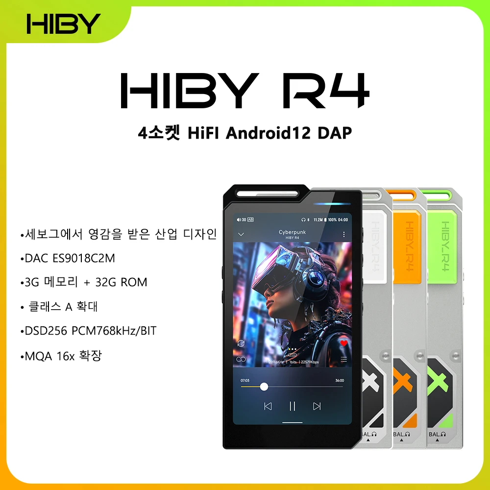 지금 준비해야하는 ​2024 요즘 sns에서 난리난 HiBy 안드로이드 12 HiFi 음악 플레이어  리뷰 최다로 엄선된 최고의 제품을 소개합니다. 리뷰베스트선정