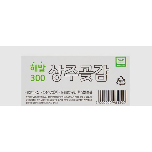 항상YES 꼭 갖고싶은 ​곶감 제가 소개해 드립니다 시크릿특가