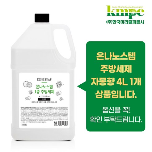 기회를 잡아라 꼭 갖고싶은 ​은나노자몽세제 제가 소개해 드립니다 주간인기
