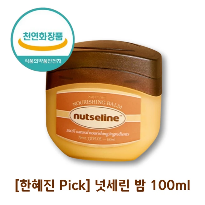 올해 필수 꼭 갖고싶은 ​넛세린 제가 소개해 드립니다