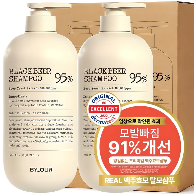 꿀팁이라고? 꼭 갖고싶은 ​맥주효모샴푸 제가 소개해 드립니다