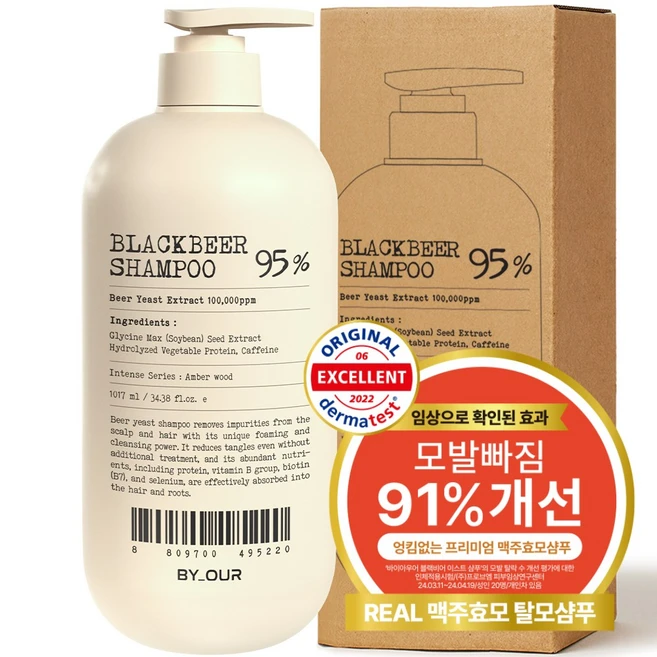 기회를 잡아라 꼭 갖고싶은 ​맥주효모탈모샴푸 제가 소개해 드립니다 할인 특집전