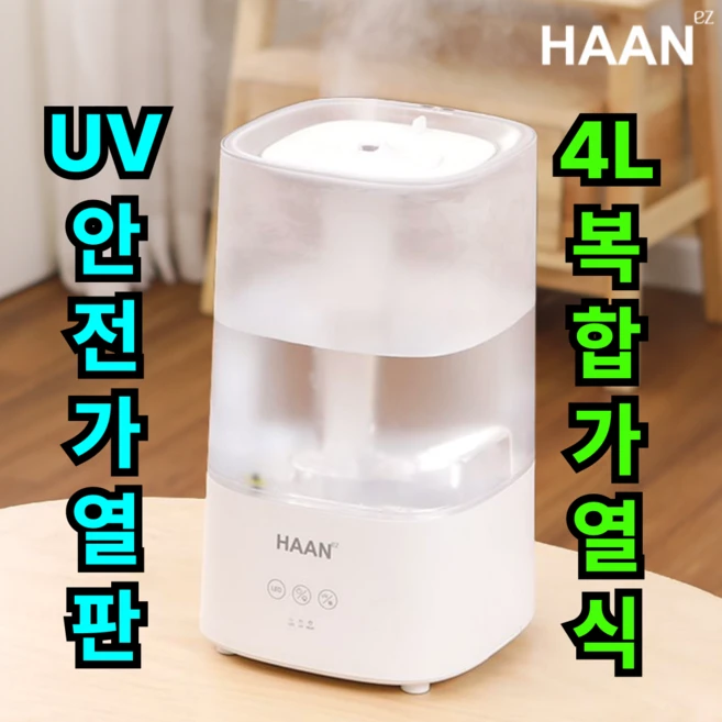 이번 달 꼭 갖고싶은 ​아이화이트가습기 제가 소개해 드립니다