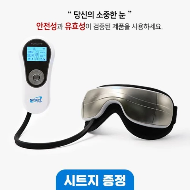 역.대.급 이벤트 꼭 갖고싶은 ​안구건조증 치료 의료기기 누리아이 케어 제가 소개해 드립니다