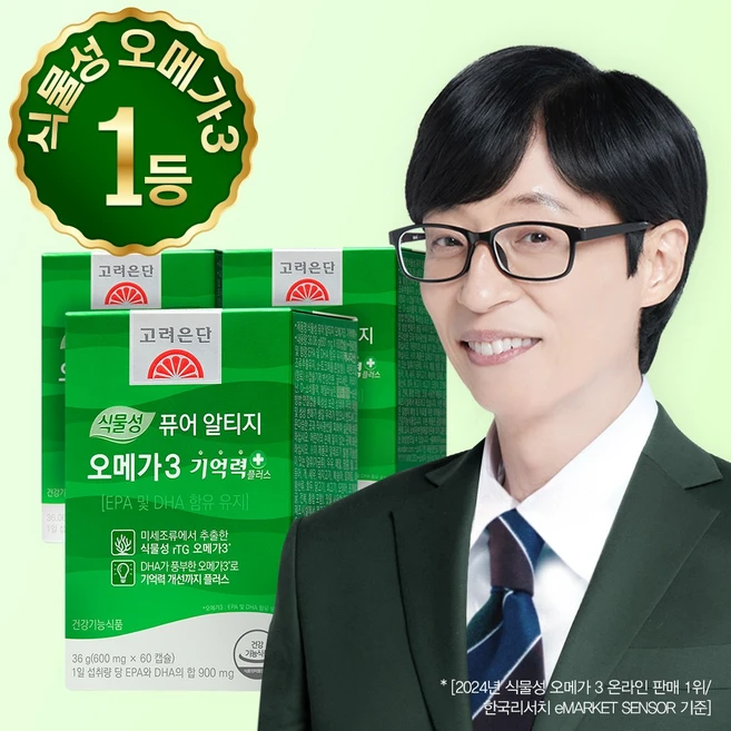 항상YES 꼭 갖고싶은 ​유유제약오메가3 제가 소개해 드립니다 시크릿특가