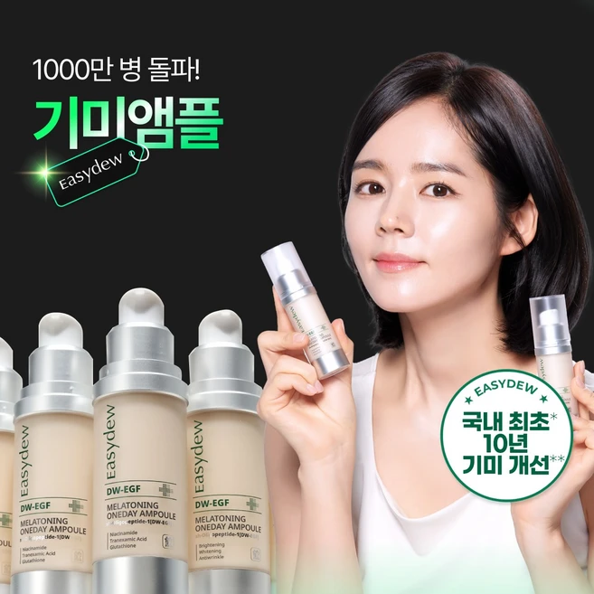 BEST 꼭 갖고싶은 ​이지듀기미앰플 제가 소개해 드립니다 특가타임