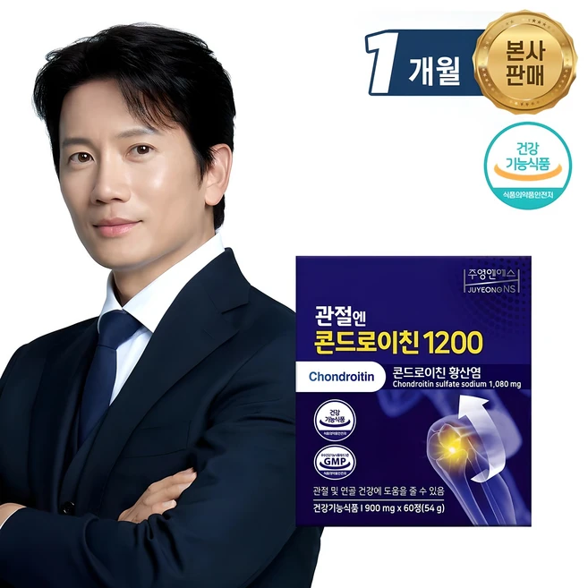NO.1 꼭 갖고싶은 ​콘드로이친 제가 소개해 드립니다 굿템