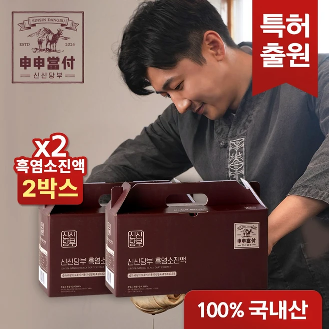 특가를 잡아라 꼭 갖고싶은 ​흑염소진액 제가 소개해 드립니다 오늘하루