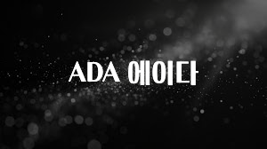 궁금한 소식 ADA 에이다 추천한 이유입니다