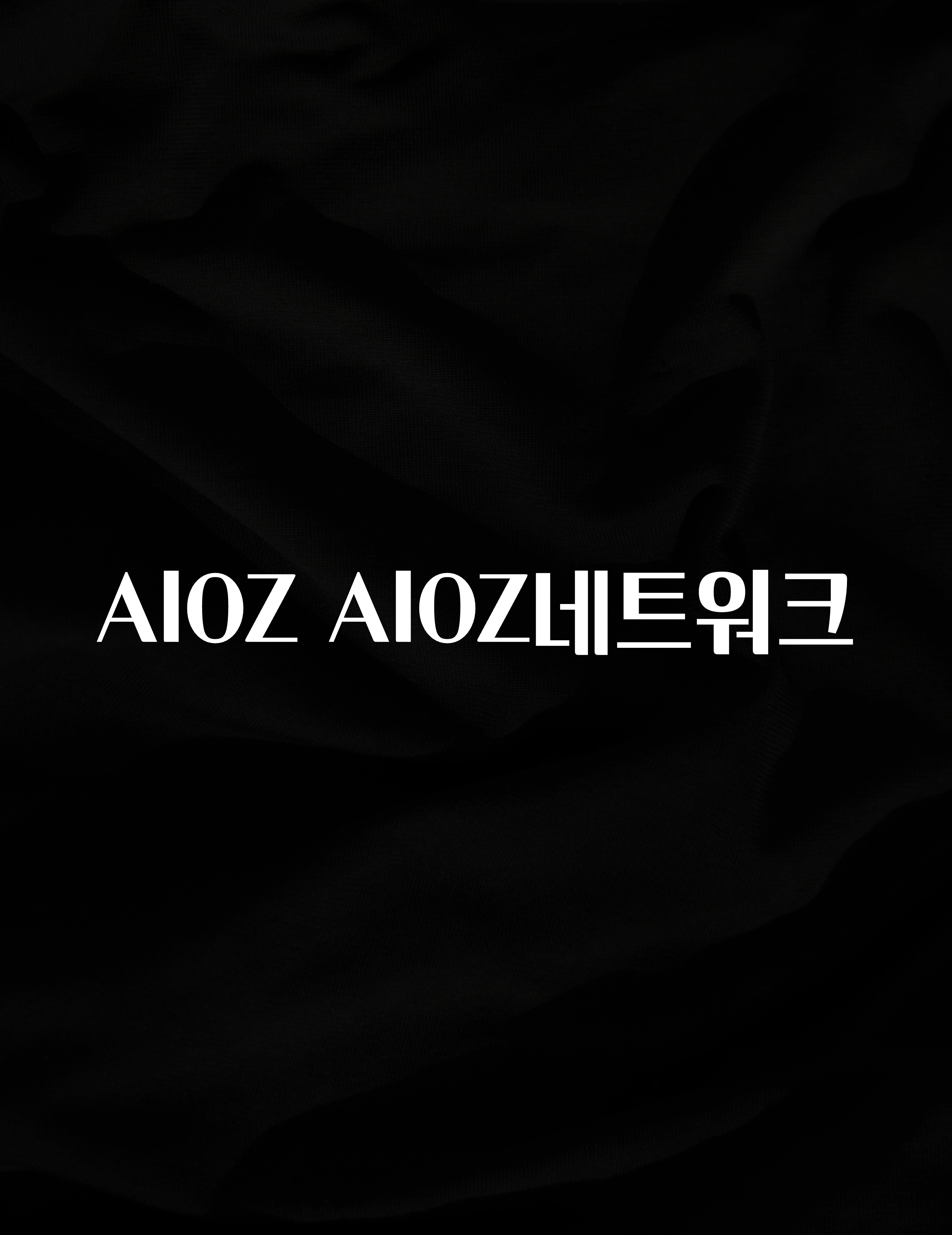 찰떡궁합 AlOZ AlOZ네트워크 놓치지마세요