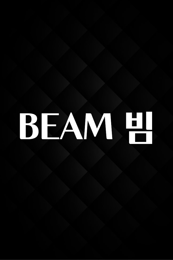이거 아직도 몰라? BEAM 빔 군말없이 소개합니다