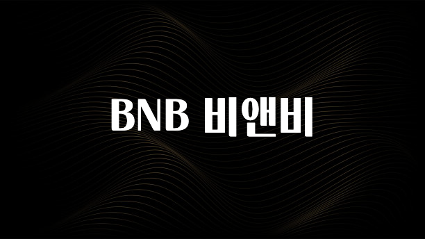 “꼭” 알려주세요 BNB 비앤비 지금 소개할게요