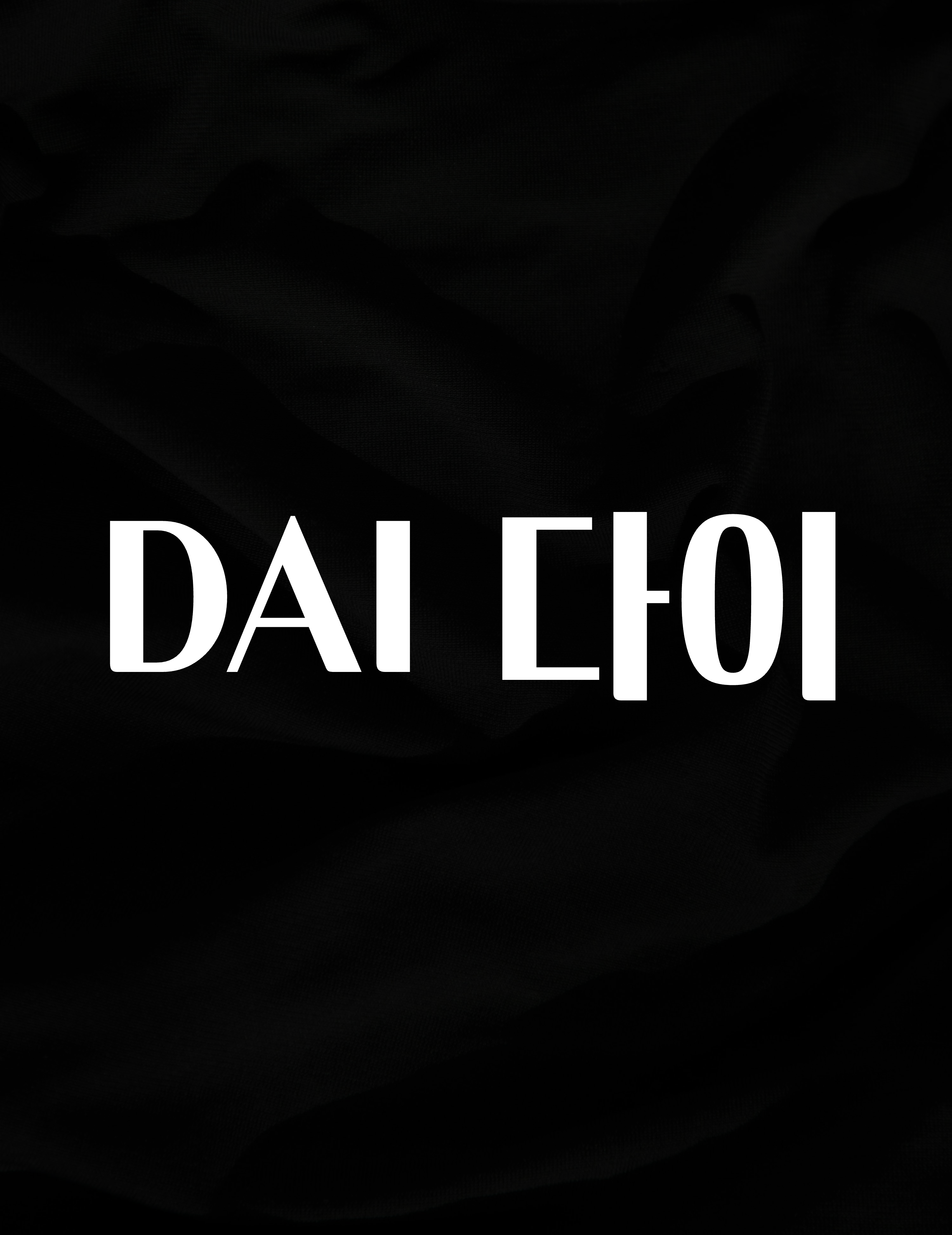 품절이 임박한 DAI 다이 소개합니다