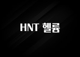 이달의 핫 HNT 헬륨 업데이트된 소식입니다