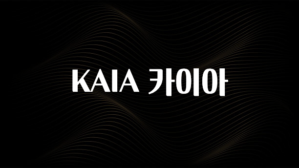 이렇게 달라졌다고? KAIA 카이아 관심이 뜨거운 이유 입니다