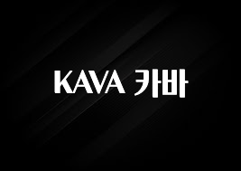 올해 꼭 알아두기 KAVA 카바 관심이 뜨거운 이유 입니다