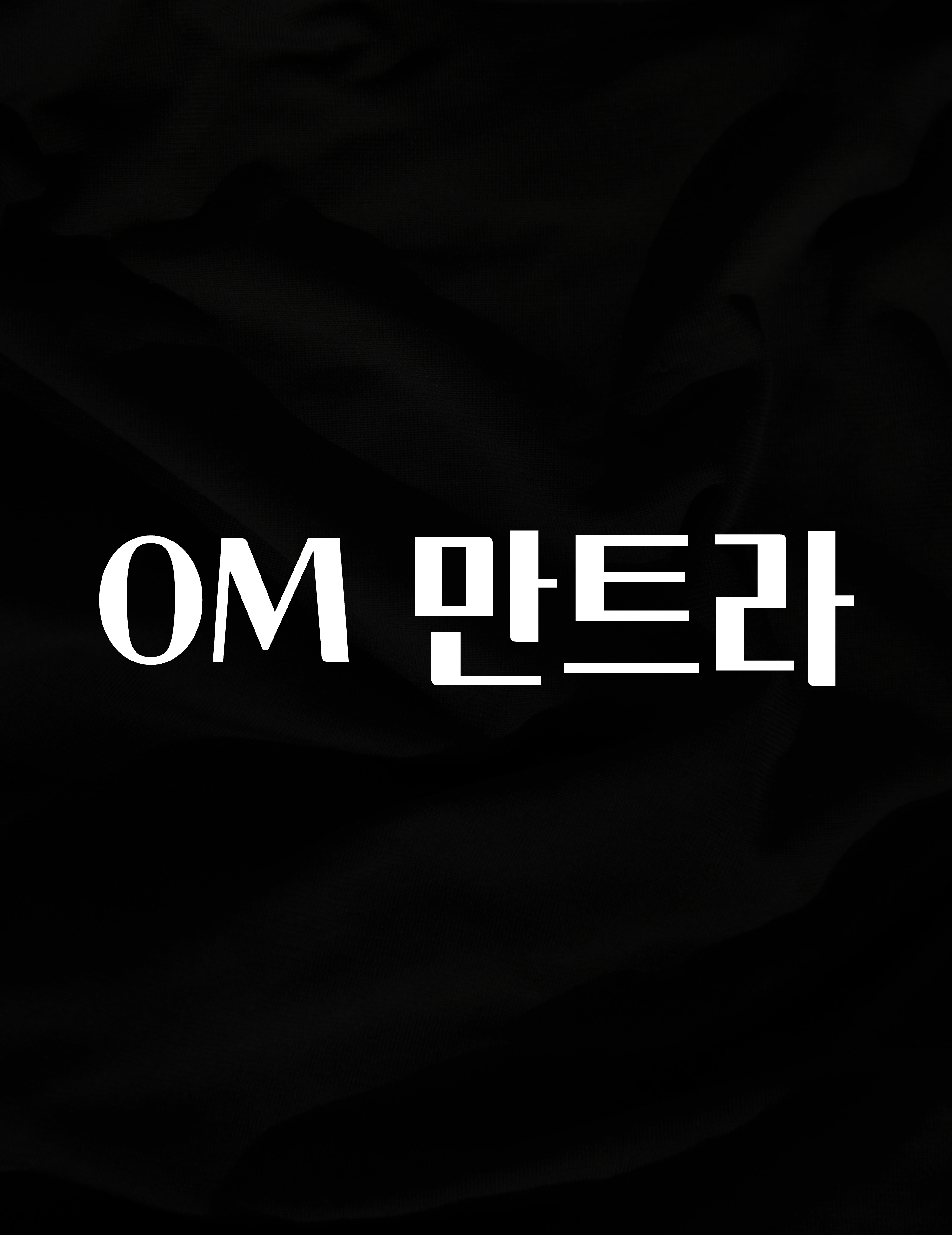 다 모아봄 OM 만트라 리뷰가 많습니다