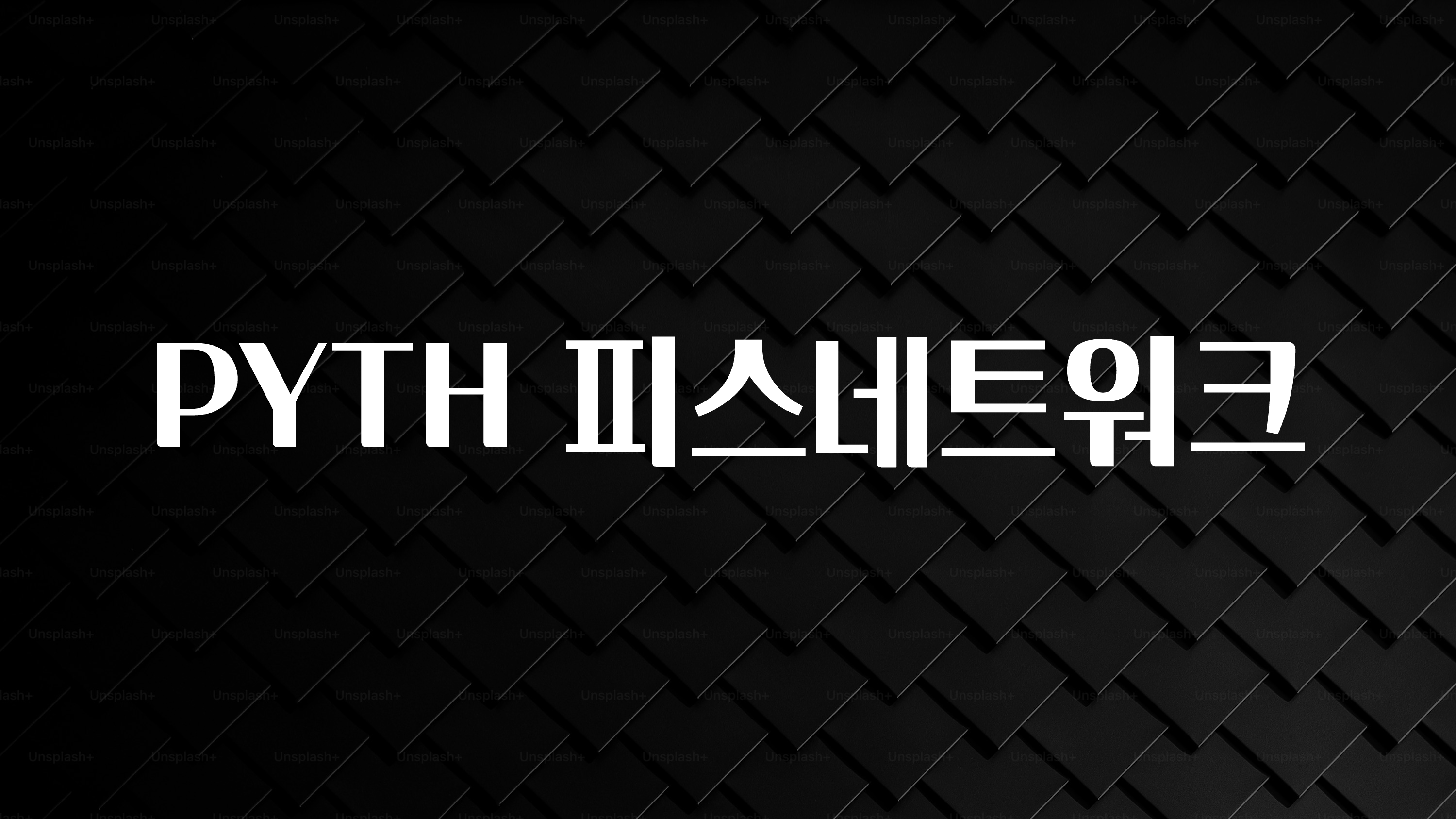 요즘 찰떡인 PYTH 피스네트워크 한 번에 알려드립니다