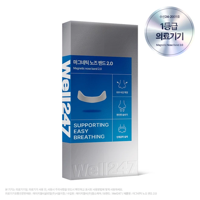 싹 다알려줌 꼭 갖고싶은 ​마그네틱노즈밴드 제가 소개해 드립니다 뜨거운 관심 감사합니다