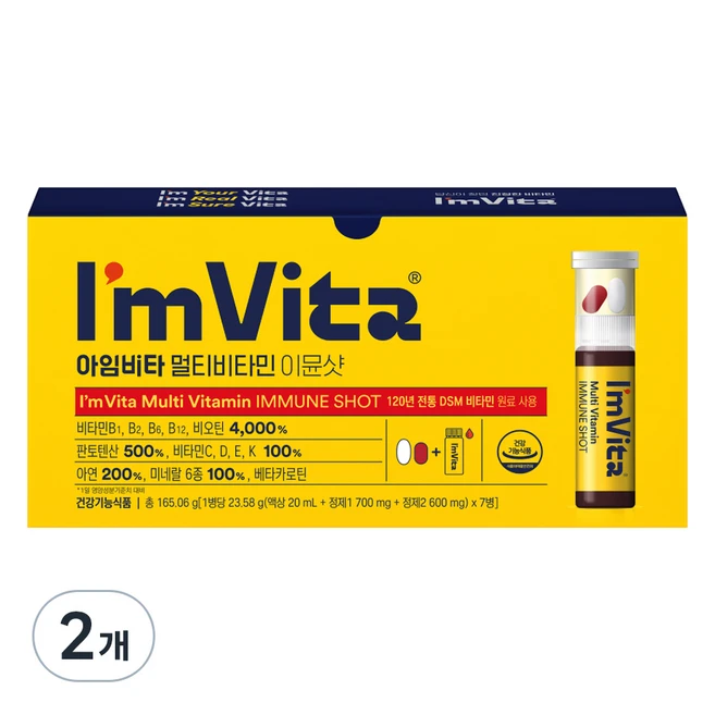 클릭하고 싶은 순간 꼭 갖고싶은 ​이뮨멀티비타민 제가 소개해 드립니다