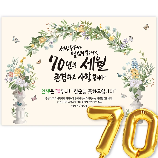 요즘 찰떡인 꼭 갖고싶은 ​칠순현수막 제가 소개해 드립니다 실간 리뷰