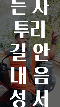 유튜브에서 난리난 정보 카카오내비에서제공하는사투리길안내음성서비스명칭은무엇인가요? 추천드릴게요