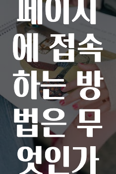 대박소식 카카오페이지에접속하는방법은무엇인가요? 궁금하신가요?