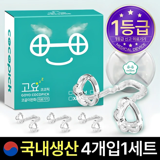 꼭 보고싶은 꼭 갖고싶은 ​코골이방지기구 제가 소개해 드립니다 후회하지 않습니다
