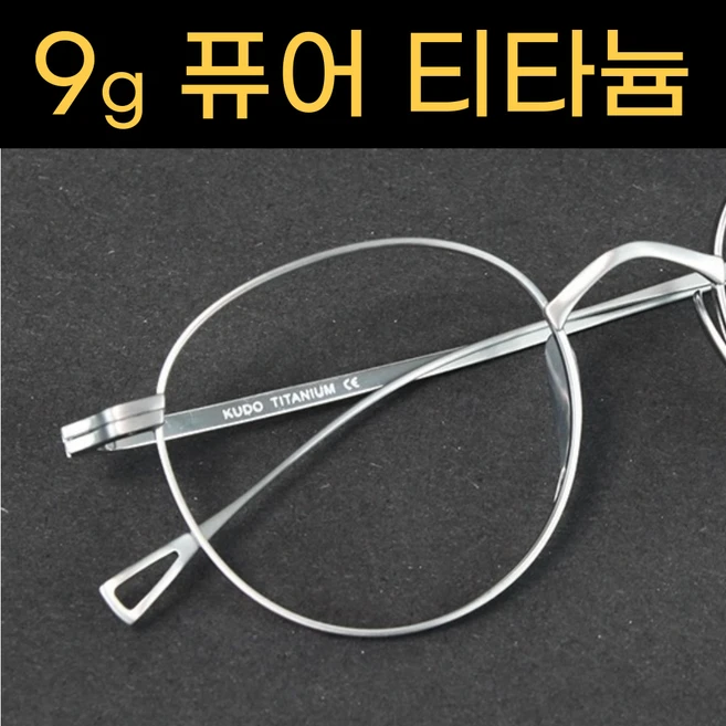 기회를 잡아라 꼭갖고싶은티타늄안경테제가소개해드립니다 알려드립니다