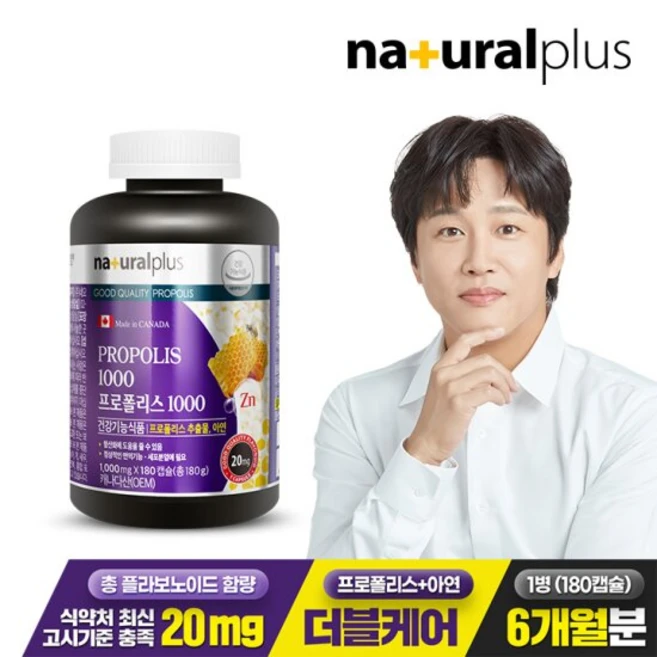 꼭 알아두자 꼭 갖고싶은 ​프로폴리스 제가 소개해 드립니다