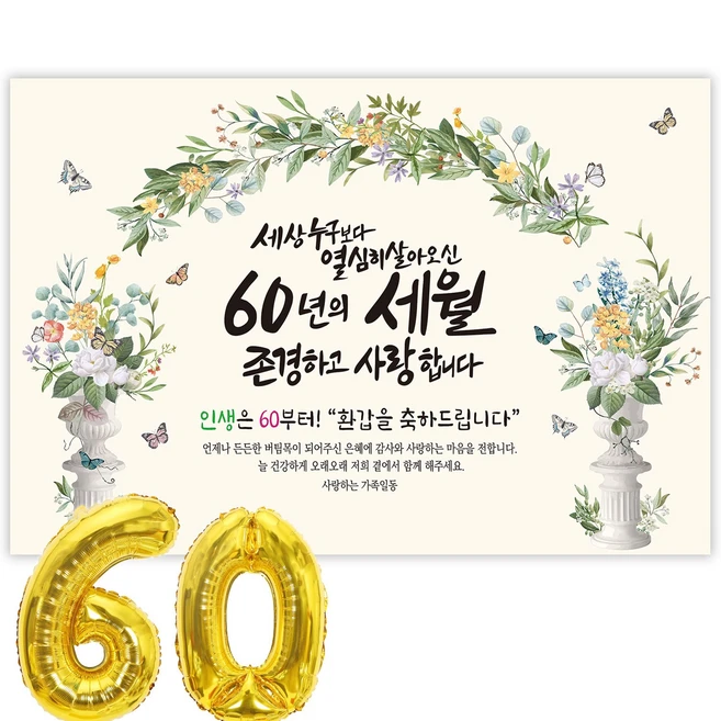 꼭 써야하는 꼭 갖고싶은 ​환갑현수막 제가 소개해 드립니다 30초면 확인 가능합니다