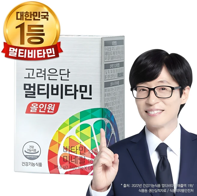 별다섯개 고려은단멀티비타민 주목하고 계십니다
