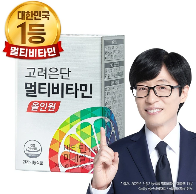 이거 “꼭” 기억하자 고려은단멀티비타민 전해드립니다