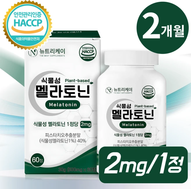 긴급소식 라메디멜라토닌 알짜배기만 골라가세요