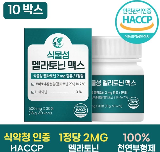 재구매율 1위 멜라토닌mg 후회하지 않습니다