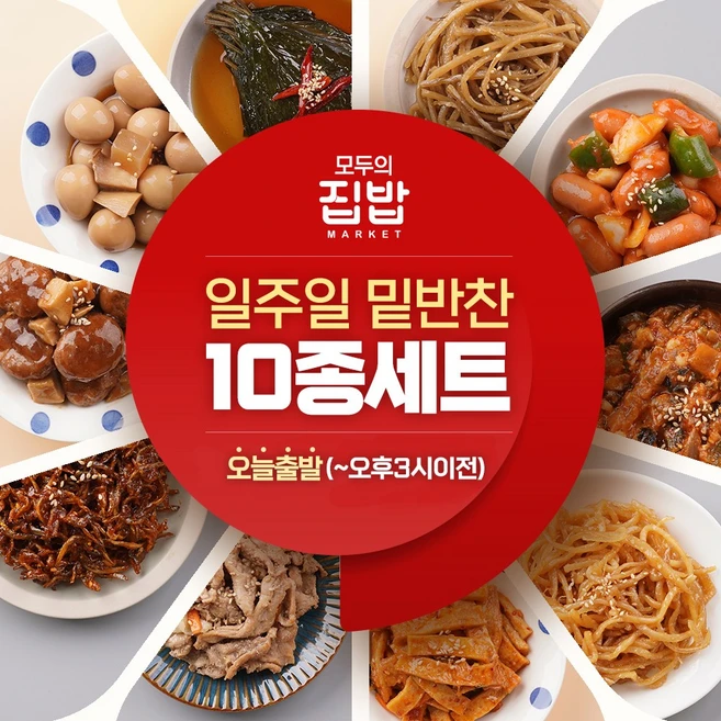 바로 확인가능한 반찬 소개합니다