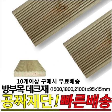 검색량 증가한 방부목 아주 좋은 정보입니다