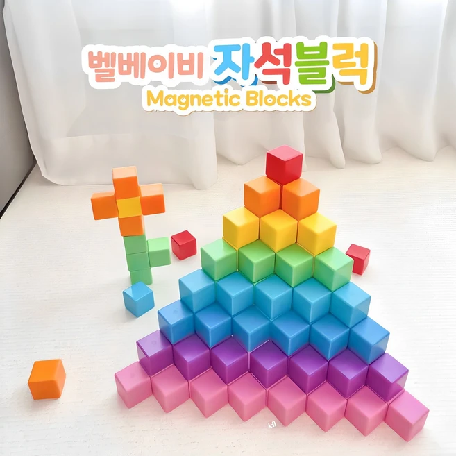 기가막히게 준비한 벨베이비자석블럭 실시간 리뷰입니다