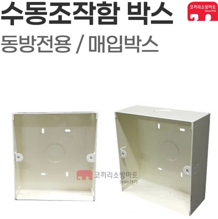 리뷰 좋은 수동조작함 핫한 정보입니다