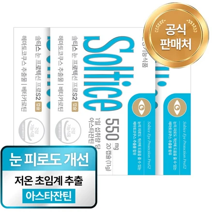 “꼭”저장해두세요 아스타잔틴 요약정리