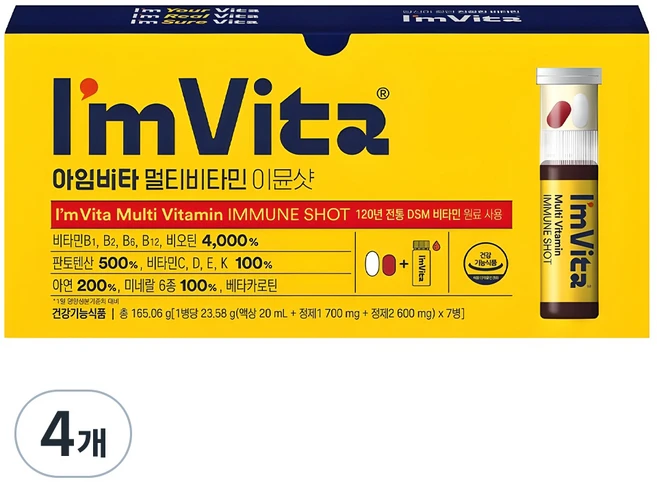 바로 확인가능한 아임비타이뮨샷 확인해보세요